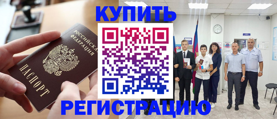 временная регистрация для школы в Лабинске